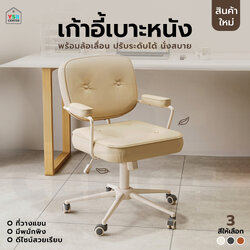 เก้าอี้ทำงาน เบาะหนัง ปรับระดับ หมุนได้ นั่งสบาย มีล้อ แข็งแรง YL0281 - YL0283