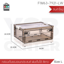 กล่องใส่ของ กล่องเก็บของ กล่องพลาสติก กล่องพับเก็บได้ พร้อมฝาปิด สีขาว (L) F1M63-7921-LW