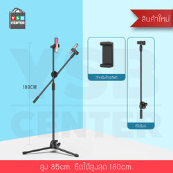 ขาตั้ง ยึดโทรศัพท์มือถือ แท็บเล็ต พร้อมก้านเสียบไมค์ ( สีดำ ) รุ่น J1L002 - J1L003