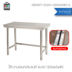 ราคาพิเศษ ! CASSA ชั้นวางของ โต๊ะวางของสแตนเลส 201 อเนกประสงค์ แบบ 1 ชั้น (สินค้ามีตำหนิ ไม่มีผลต่อการใช้งาน)