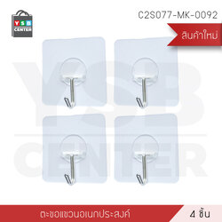 ตะขอแขวน ติดผนังแบบใส ติดผนังไม่เป็นรอย ผลิตจาก PP คุณภาพดี(แพ็ค 4 ชิ้น)รุ่นC2S077-MK-0092