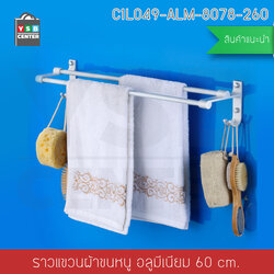 CASSA ราวแขวนผ้าอลูมีเนียม ในห้องน้ำ แบบเจาะผนัง ราวคู่ พร้อมตะขออเนกประสงค์ รุ่น C1L049-ALM-8078-260