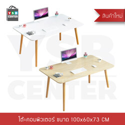 โต๊ะ โต๊ะคอมพิวเตอร์ โต๊ะรับประทานอาหาร โต๊ะอเนกประสงค์ ขนาด 100 x 60 x 73 cm.