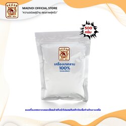 ผงเครื่องเทศลาบบดละเอียด