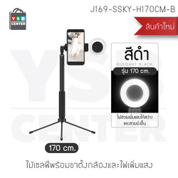 Selfie Stick มาพร้อมไฟ LED ปรับไฟได้ 3 ระดับ หมุนได้ 360 องศา ปรับระดับได้ถึง 170 cm.