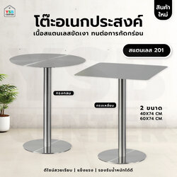 โต๊ะอเนกประสงค์ คาเฟ่ ร้านอาหาร เนื้อสแตนเลส ขัดเงา แข็งแรง YL0327 - YL0330