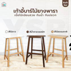 เก้าอี้ทานข้าว ไม้ยางพารา ที่นั่งเป็นไม้เต็ม รับน้ำหนักได้ดี แข็งแรง