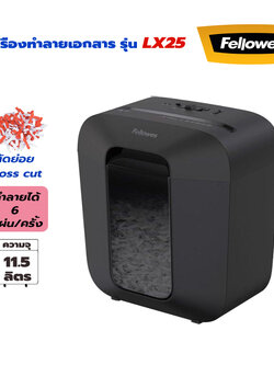 เครื่องทำลายเอกสาร Fellowes LX-25 (ตัดย่อย)