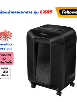 เครื่องทำลายเอกสาร Fellowes LX85 (ตัดย่อย) (Cross-cut)