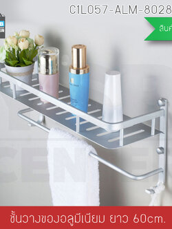 CASSA ชั้นวางของอลูมิเนียม อเนกประสงค์ในห้องน้ำ 60cm. ติดผนัง พร้อมราวแขวนอเนกประสงค์ รุ่นC1L057-ALM-8028-160