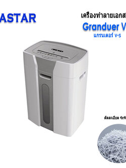 เครื่องทำลายเอกสาร OASTAR Grandeur V-S