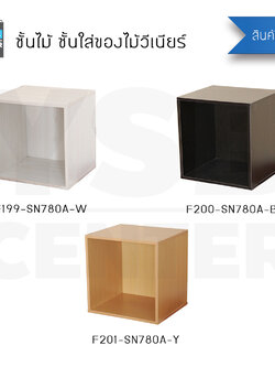 CASSA ตู้ ชั้นวางของ ชั้นวางหนังสือ กล่องเก็บของ ชั้นอเนกประสงค์ ทรงสี่เหลี่ยม