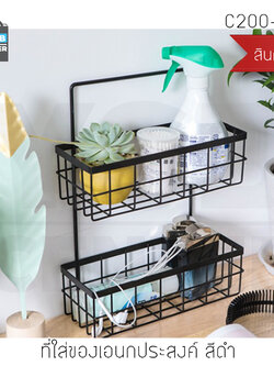 ชั้นเก็บของ ตะแกรงเหล็ก ตะแกรงเหล็กจัดเก็บของ ตะแกรงแขวนอเนกประสงค์ 2 ชั้น สีดำ รุ่น C200-S02