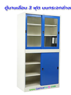 ตู้บานเลื่อน 3 ฟุต / บนกระจกล่างทึบ SL3FH2