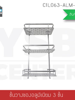 CASSA ชั้นวางของเอนกประสงค์ในห้องน้ำแบบติดผนัง 3 ชั้น อลูมิเนียม รุ่นC1L063-ALM-8116