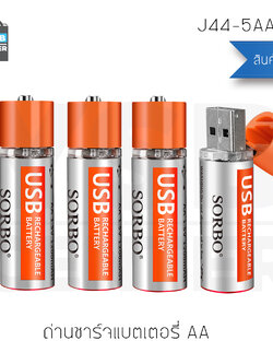 YSB ถ่านชาร์จแบตเตอรี่ AA ถ่านชาร์จแบตเตอรี่อเนกประสงค์แบบหัวชาร์จ USB ความจุ 1.5 V / 1200 mAH ± 10% (4ก้อน) ขนาด 50 x 14.2 mm. รุ่น J44-5AA-04
