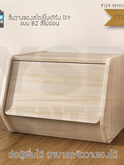 CASSA ชั้นวางของสไตล์โมเดิร์น ชั้นวางอเนกประสงค์ ชั้นเก็บของ (แบบมีฝาปิดด้านหน้า) ขนาด 40×38×30 cm.