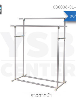 ราว ตากผ้าสเเตนเลส บาร์คู่ ยาว 150 cm. สูง 160 cm. กว้าง 50 cm. รุ่น CB0008-CL-150-2