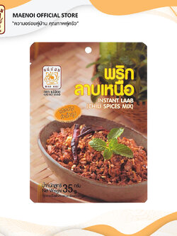 พริกลาบเหนือสำเร็จรูป ตราแม่น้อย