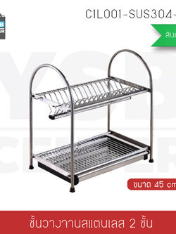 ชั้นวางของ ในครัว สแตนเลส304 แบบ 2 ชั้น กว้าง 45cm ลึก 27cm สูง 45cm รุ่น C1L001-SUS304-245