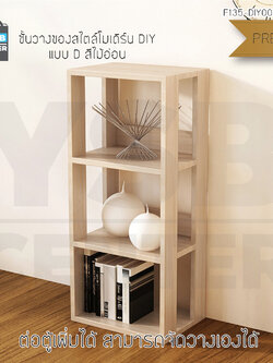 CASSA ชั้นวางของสไตล์โมเดิร์น ชั้นวางอเนกประสงค์ ชั้นเก็บของ (แบบ 3 ชั้น) ขนาด 60×30×90 cm.