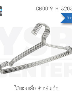 CASSA ไม้แขวนเสื้อสแตนเลส 32 x 17 cm. x 3 mm. (แพ็คละ 12 อัน) รุ่น CB0019-H-32030-12