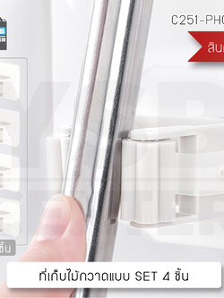 Set 4 ชิ้น ที่แขวนไม้กวาด ไม้ถูพื้น และของใช้ภายในบ้าน แบบติดผนัง