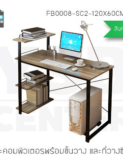 โต๊ะคอมพิวเตอร์ประหยัดพื้นที่ พร้อมชั้นวางหนังสือและที่วางซีพียู (สีลายไม้เข้ม-โครงดำ) ขนาด120X60cm. รุ่น FB0008-SC2-120X60CM-B1B