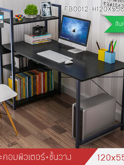 โต๊ะทำงาน โต๊ะคอมพิวเตอร์ พร้อมชั้นวางหนังสือ (สีไม้ดำโครงดำ) ขนาด120X55cm. รุ่น FB0012-H120X55CM-YB