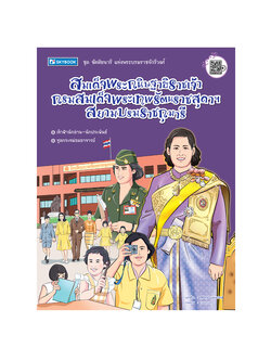 สมเด็จพระกนิษฐาธิราชเจ้า กรมสมเด็จพระเทพรัตนราชสุดา