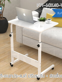 โต๊ะคอมพิวเตอร์ โต๊ะอ่านหนังสือ อเนกประสงค์ ปรับระดับ + ล้อเลื่อน ขนาด 60x40 cm. ฉากไม้