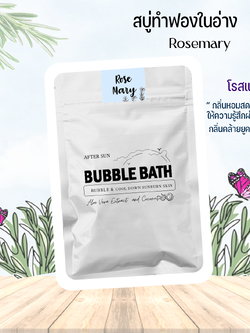 สบู่ทำฟองแบบผง กลิ่นโรสแมรี่ ซอง 60 กรัม Bubble Bath Powder - Rosemary