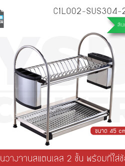 ชั้นวางของ ในครัว 304 แบบ 2 ชั้นพร้อมที่เก็บมีด ที่เก็บช้อนส้อมตะเกียบ กว้าง45 cm. ลึก27 cm. สูง45 cm. รุ่นC1L002-SUS304-245S