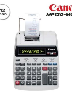 เครื่องคิดเลขพิมพ์กระดาษ CANON MP-120MG-es (12หลัก)