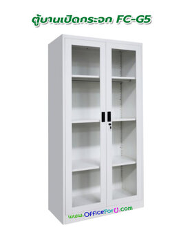 ตู้บานเปิดกระจก DECENT รุ่น FC-G5