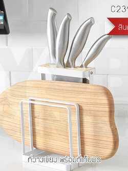 CASSA ที่เก็บมีดและเขียง อุปกรณ์จัดเก็บมีดและเขียงสำหรับห้องครัว สีขาว รุ่น C239-KS