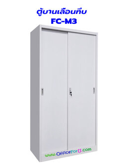 ตู้บานเลื่อนทึบสูง DECENT รุ่น FC-M3