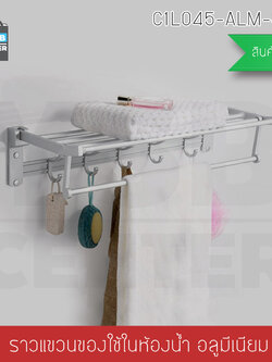 CASSA ราวแขวนผ้า วางผ้า และที่แขวนของใช้ในห้องน้ำ อลูมีเนียม ติดผนัง รุ่น C1L045-ALM-8018