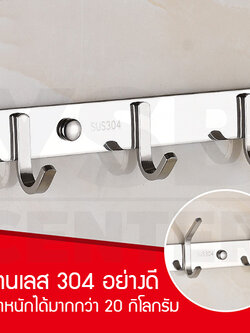ราว ตะขอ ตะขอแขวน ราวตะขอแขวน ตะขอติดผนัง ราวแขวนผ้าติดผนังสเตนเลส304