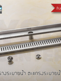 รางระบายน้ำ รางระบายน้ำท่อกลาง สแตนเลส304 ตะแกรงระบายน้ำ กันกลิ่น กันแมลง