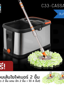 CASSA MAGIC MOP ชุดถังปั่นม็อบ ไม้ถูพื้น สแตนเลส304 พร้อมผ้าม็อบ2ชิ้น (แถมฟรี2ชิ้น) รุ่น C33-CASSA-SM