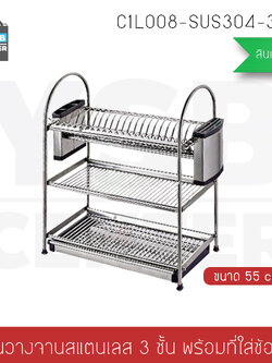 ชั้นวางของในครัว สแตนเลส 304 แบบ 3 ชั้น พร้อมที่เก็บมีด ที่เก็บช้อนส้อมตะเกียบ กว้าง 55 cm. ลึก 27 cm. สูง 57 cm. รุ่น C1L008-SUS304-355S