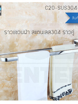 CASSA ราวแขวนผ้า สแตนเลส304 ราวคู่ ในห้องน้ำ แบบติดผนัง ท่อใหญ่ แบบเหลี่ยม ขนาด60cm. รุ่น C20-SUS304-260