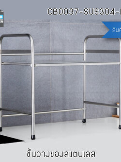 ชั้นวางเครื่องเทศ + ไมโครเวฟสแตนเลส 304 ชั้นวางของในห้องครัวสแตนเลส ขนาด 58x52.5 cm. รุ่น CB0037-SUS304-L158