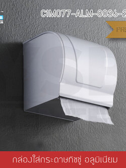 CASSA กล่องใส่กระดาษทิชชู อลูมีเนียม ในห้องน้ำ รุ่นC1M077-ALM-8036-260g