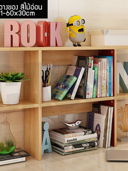 ชั้นวางของ ชั้นวางหนังสือ ชั้นวางอเนกประสงค์ ขนาด60cm.(สีลายไม้อ่อน) รุ่น F01-Y60CM