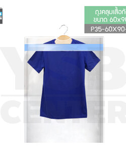 CASSA ถุงคลุมเสื้อ ถุงคลุมสูท ถุงใส่เสื้อผ้ากันฝุ่น ( 2 แพ็ค ) ขนาด 60x90 cm. รุ่น P35-60X90-05-2