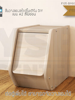 CASSA ชั้นวางของสไตล์โมเดิร์น ชั้นวางอเนกประสงค์ ชั้นเก็บของ (แบบมีฝาปิด) ขนาดสินค้า 20×38×30 cm.