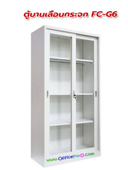 ตู้เหล็กบานเลื่อนกระจก DECENT รุ่น FC-G6