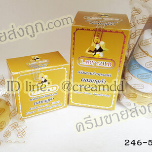 ครีมเลดี้โกลด์ LADY GOLD ครีมเหมยหยงกล่องทอง ของแท้ ราคาส่ง